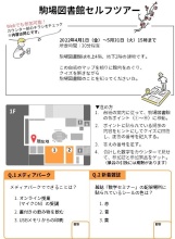 セルフツアー台紙表紙