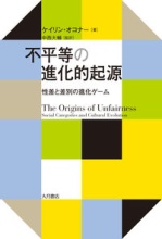 不平等の進化的起源