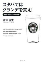 スタバではグランデを買え！