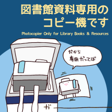 図書館資料専用コピー機