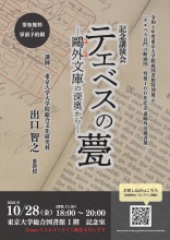 20221028鴎外講演会ポスター