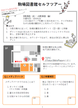 駒場図書館セルフツアー台紙