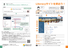 Literacyサイトを使おう！/データベースを使おう！
