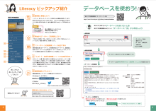 Literacyサイトを使おう！/データベースを使おう