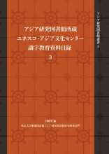 叢書3表紙