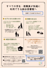 すべての学生・教職員が快適に利用できる総合図書館へ