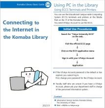 Connecting to the Internet in the Komaba Library (Basic Library Guide Vol.4)