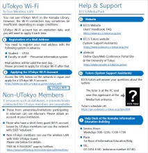 Connecting to the Internet in the Komaba Library (Basic Library Guide Vol.4)