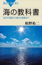 海の教科書