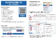 MyOPACの使い方-1