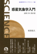 惑星気象学入門