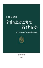 宇宙はどこまで行けるか