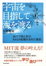 宇宙を目指して海を渡る