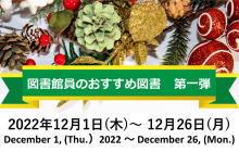 ミニ展示：図書館員のおすすめ図書第一弾（タイトル）