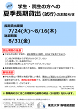 駒場図書館夏季長期貸出2018ポスター