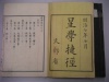星学捷径2